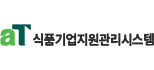 식품기업지원관리시스템